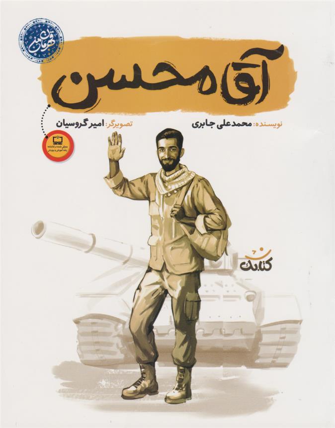کتاب آقا محسن