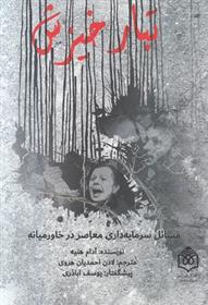 کتاب تبار خیزش
