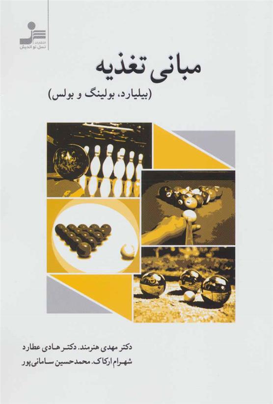 کتاب مبانی تغذیه;