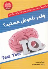 کتاب چقدر باهوش هستید؟