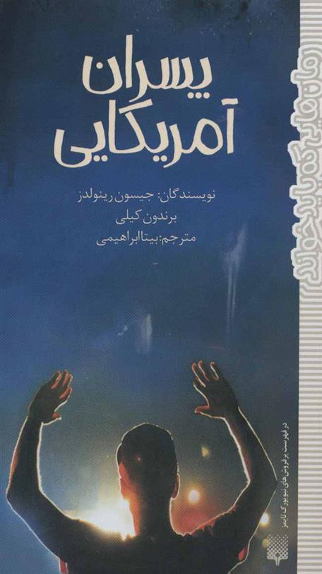کتاب پسران آمریکایی