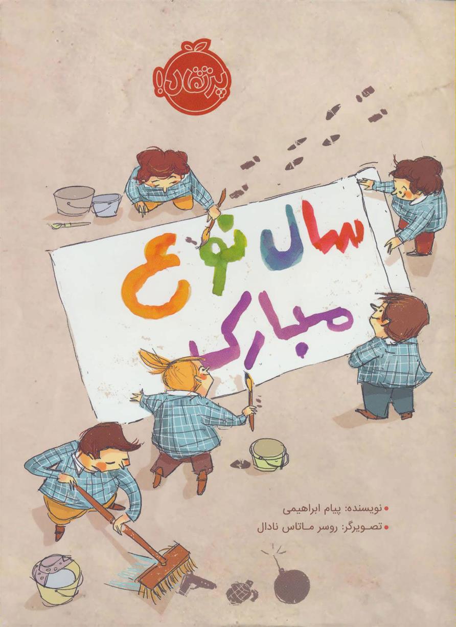 کتاب سال نوع مبارک