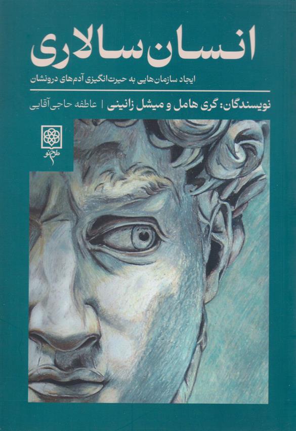 کتاب انسان سالاری
