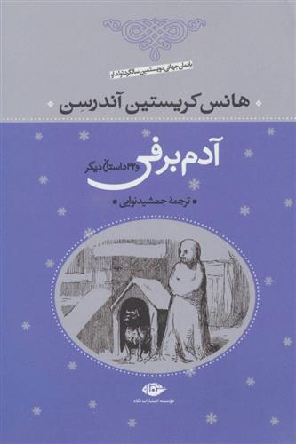 کتاب آدم برفی;