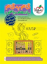 گام به گام یازدهم ریاضی
