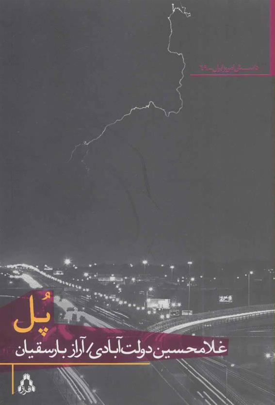کتاب پل