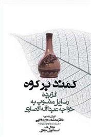 کتاب کمند بر کوه