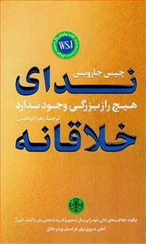 کتاب ندای خلاقانه