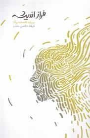 کتاب فراز اندیشه