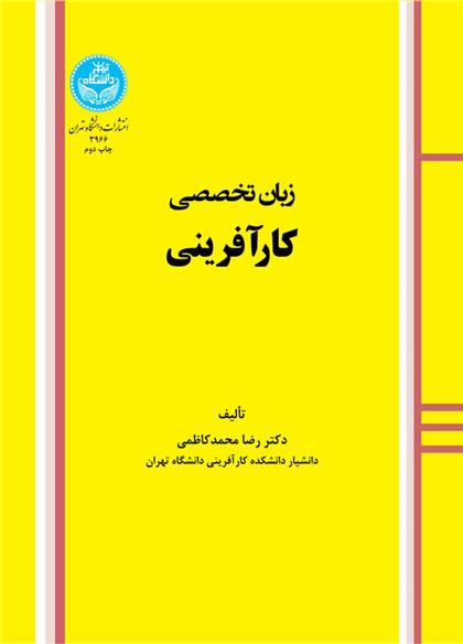 کتاب زبان تخصصی کارآفرینی