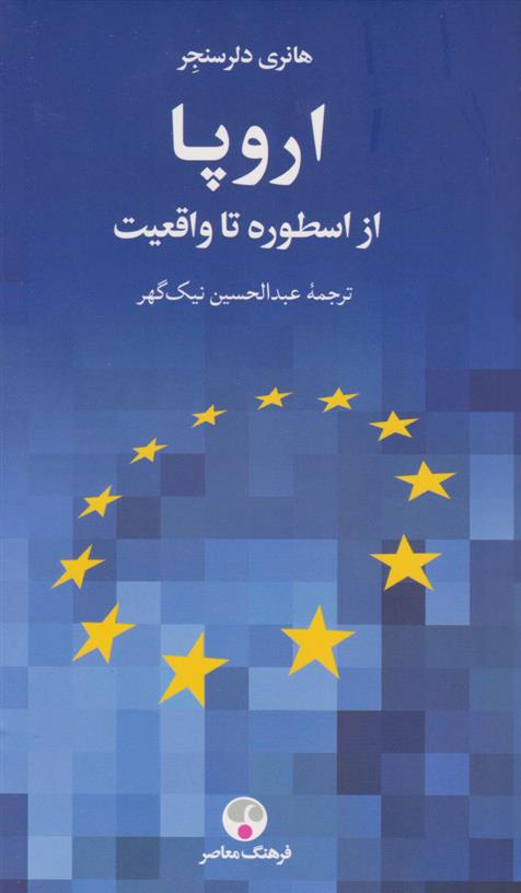 کتاب اروپا
