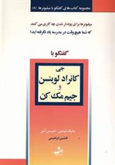 کتاب جی کانراد لوینسن و جیم مک کن