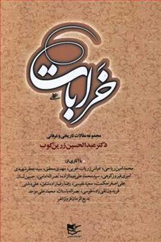 کتاب خرابات