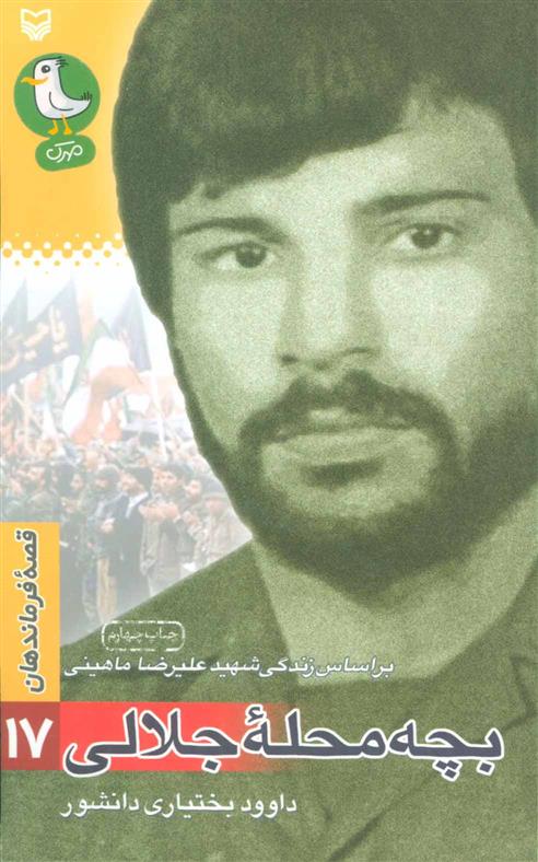 کتاب بچه محله جلالی