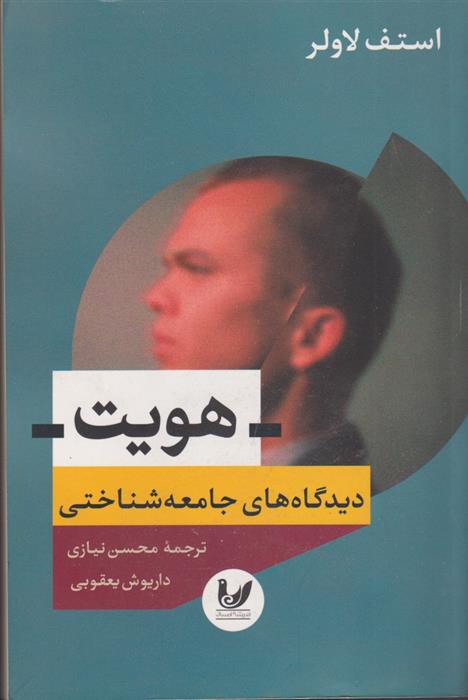 کتاب هویت