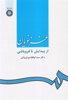 کتاب غزنویان