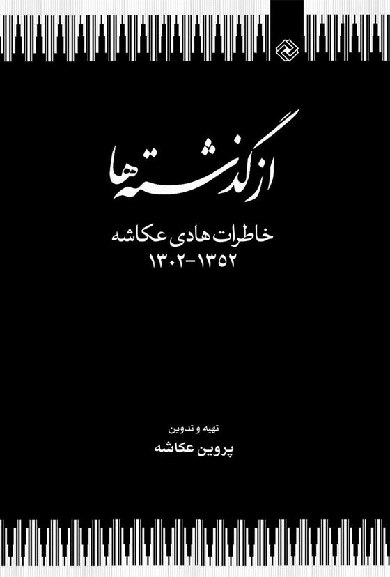 کتاب از گذشته ها
