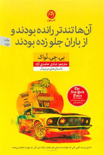 کتاب آن ها تندتر رانده بودند و از باران جلو زده بودند