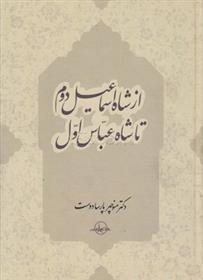 کتاب شاه تهماسب اول