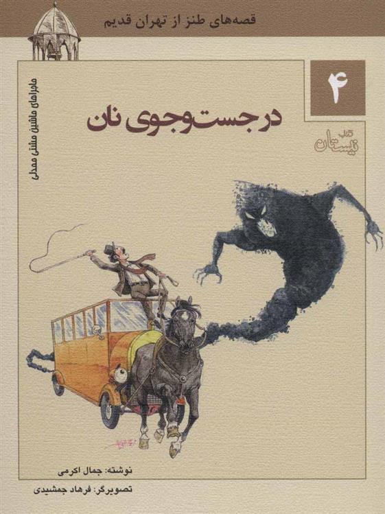 کتاب در جست و جوی نان