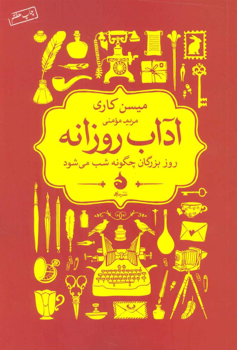 کتاب آداب روزانه;