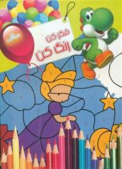 کتاب فکر کن رنگ کن 6