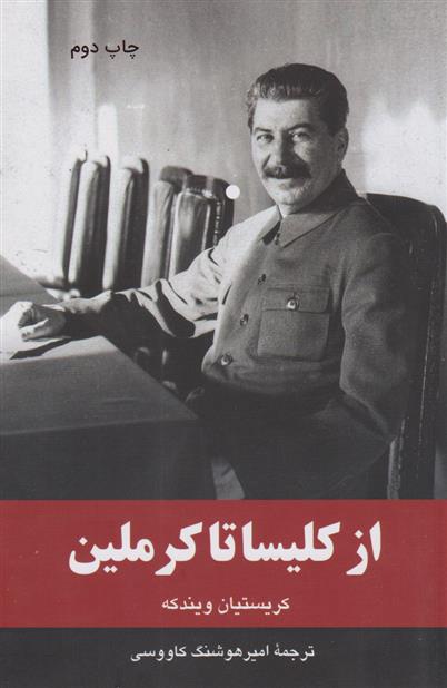 کتاب از کلیسا تا کرملین