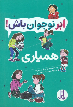 کتاب همیاری