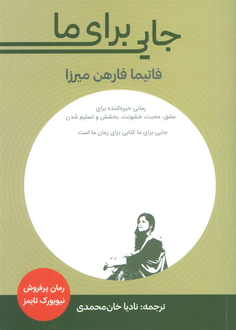 کتاب جایی برای ما