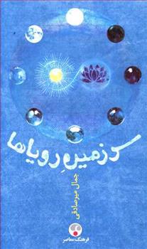 کتاب سرزمین رویاها