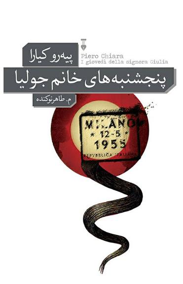 کتاب پنجشنبه های خانم جولیا