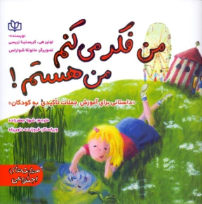 کتاب من فکر می‌کنم من هستم