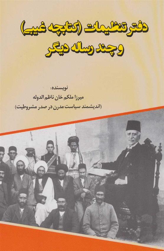 کتاب دفتر تنظیمات