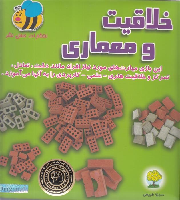 بازی خلاقیت و معماری