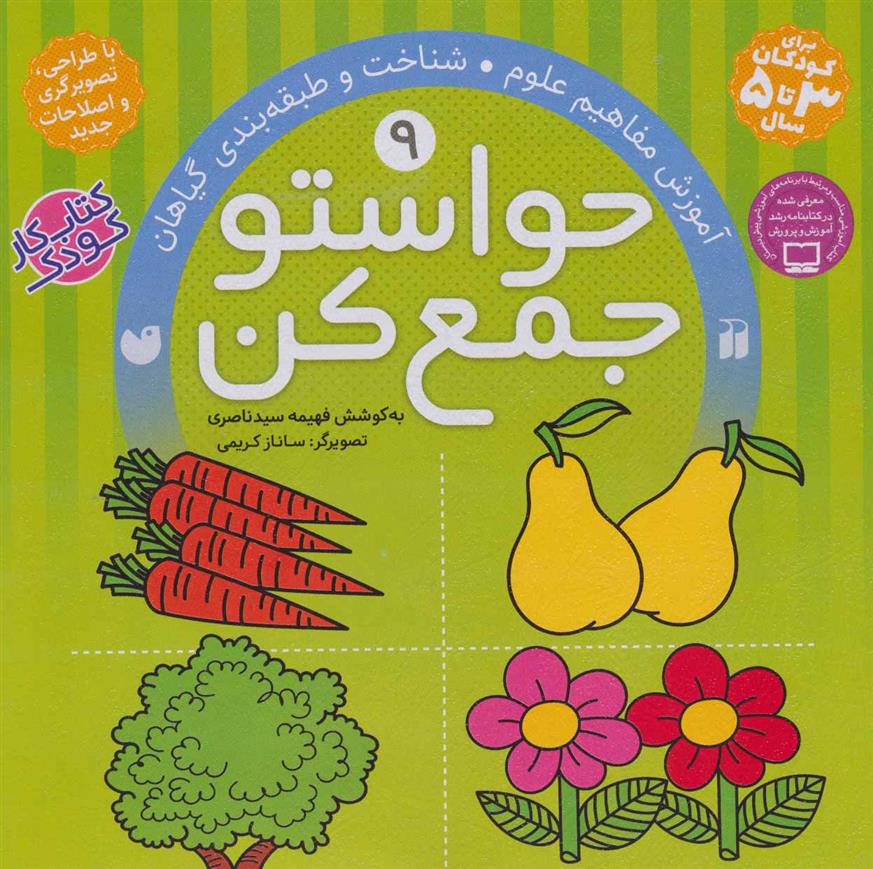 کتاب حواستو جمع کن 9