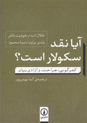 کتاب آیا نقد سکولار است