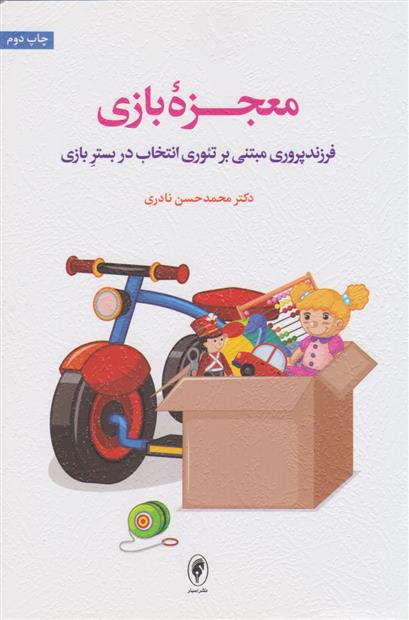 کتاب معجزه بازی;