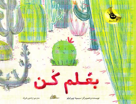 کتاب بغلم کن