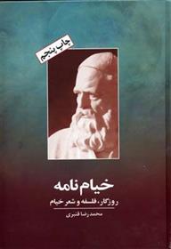 کتاب خیام نامه