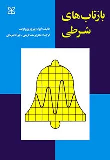 کتاب بازتاب های شرطی
