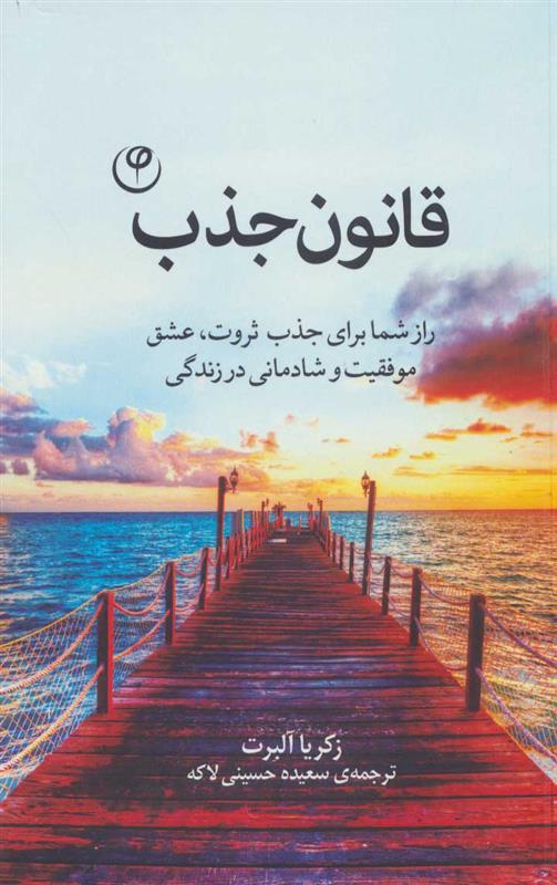 کتاب قانون جذب