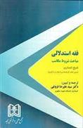 کتاب فقه استدلالی
