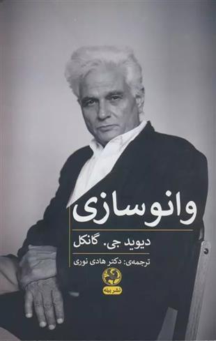 کتاب وانوسازی