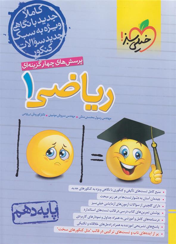 ریاضی دهم تست