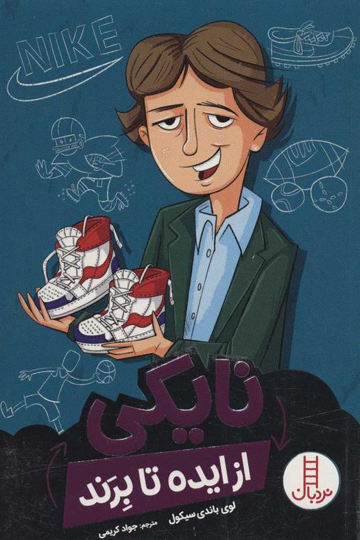 کتاب نایکی