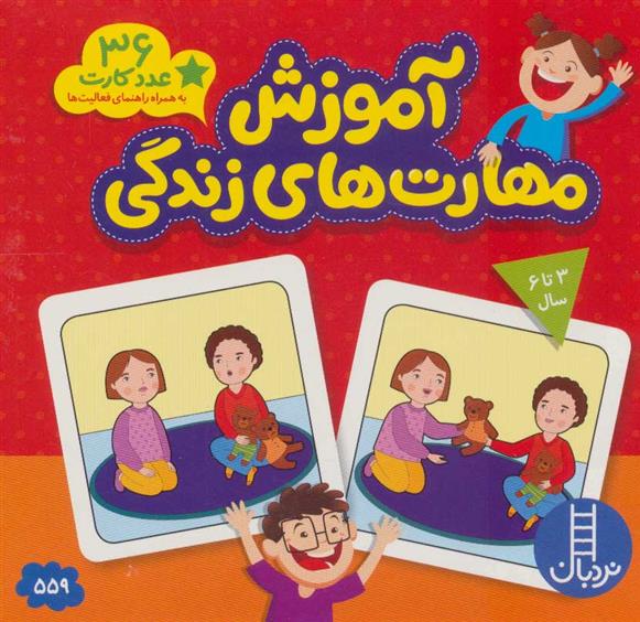 کتاب بسته آموزش مهارت های زندگی