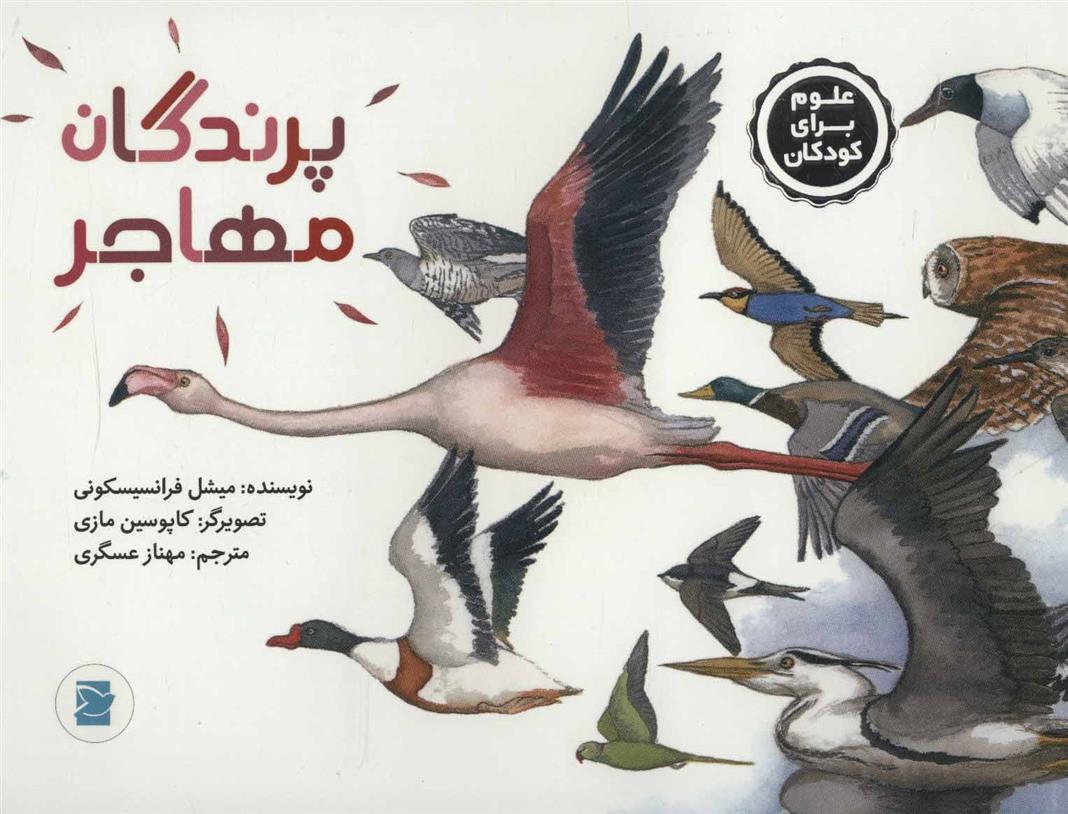 کتاب پرندگان مهاجر