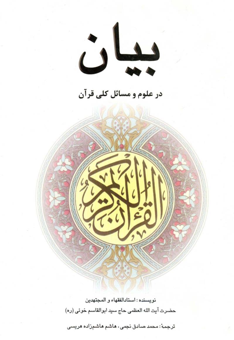 کتاب بیان