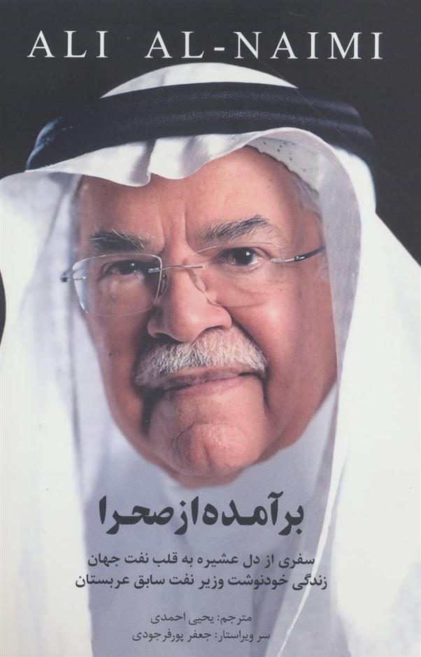 کتاب برآمده از صحرا
