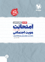امتحانت هویت اجتماعی دوازدهم